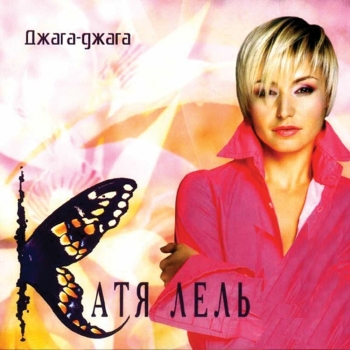Обложка трека "Катя Лель - Долетай"